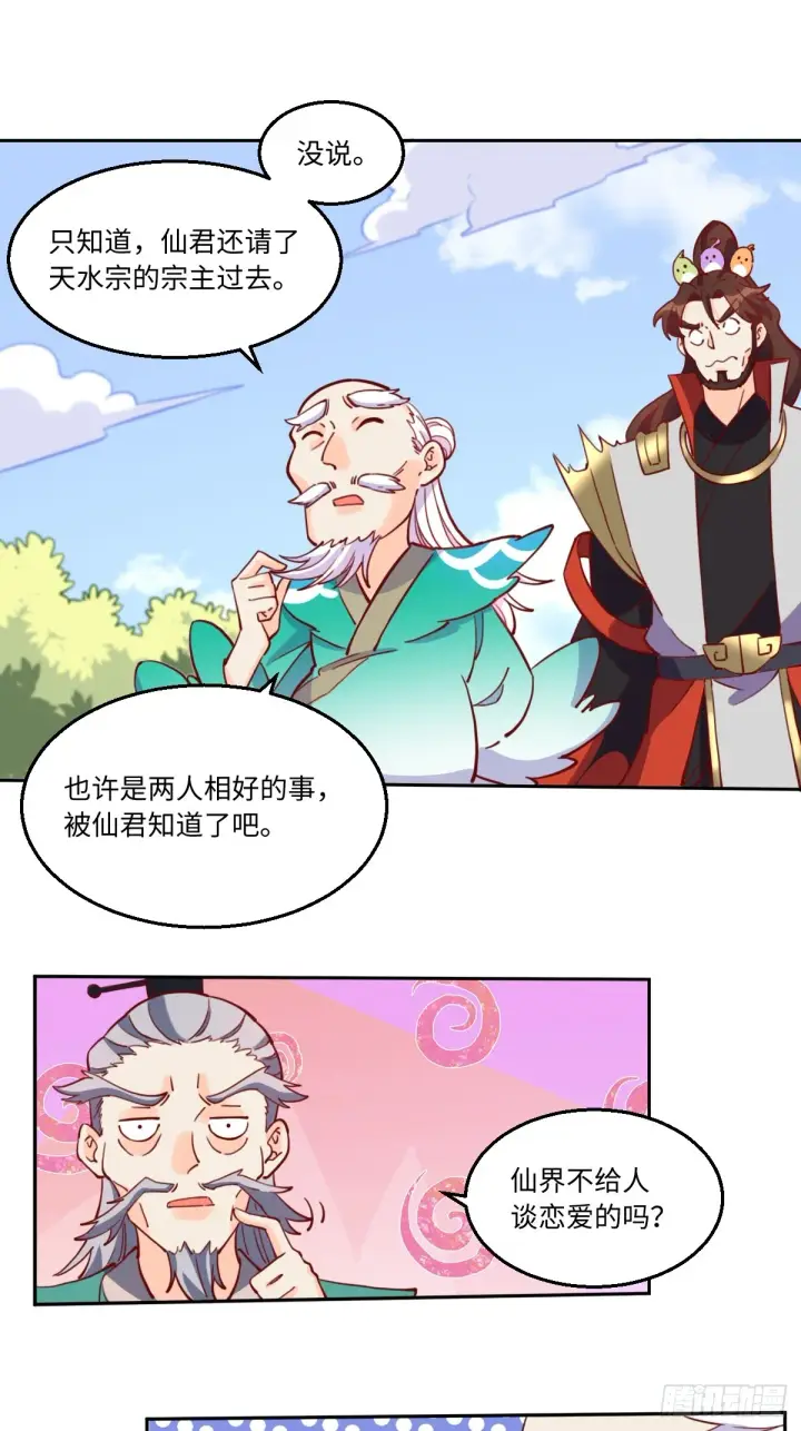 漫画《原来我是修仙大佬》169话第6张图
