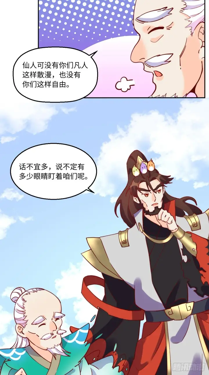 漫画《原来我是修仙大佬》169话第7张图