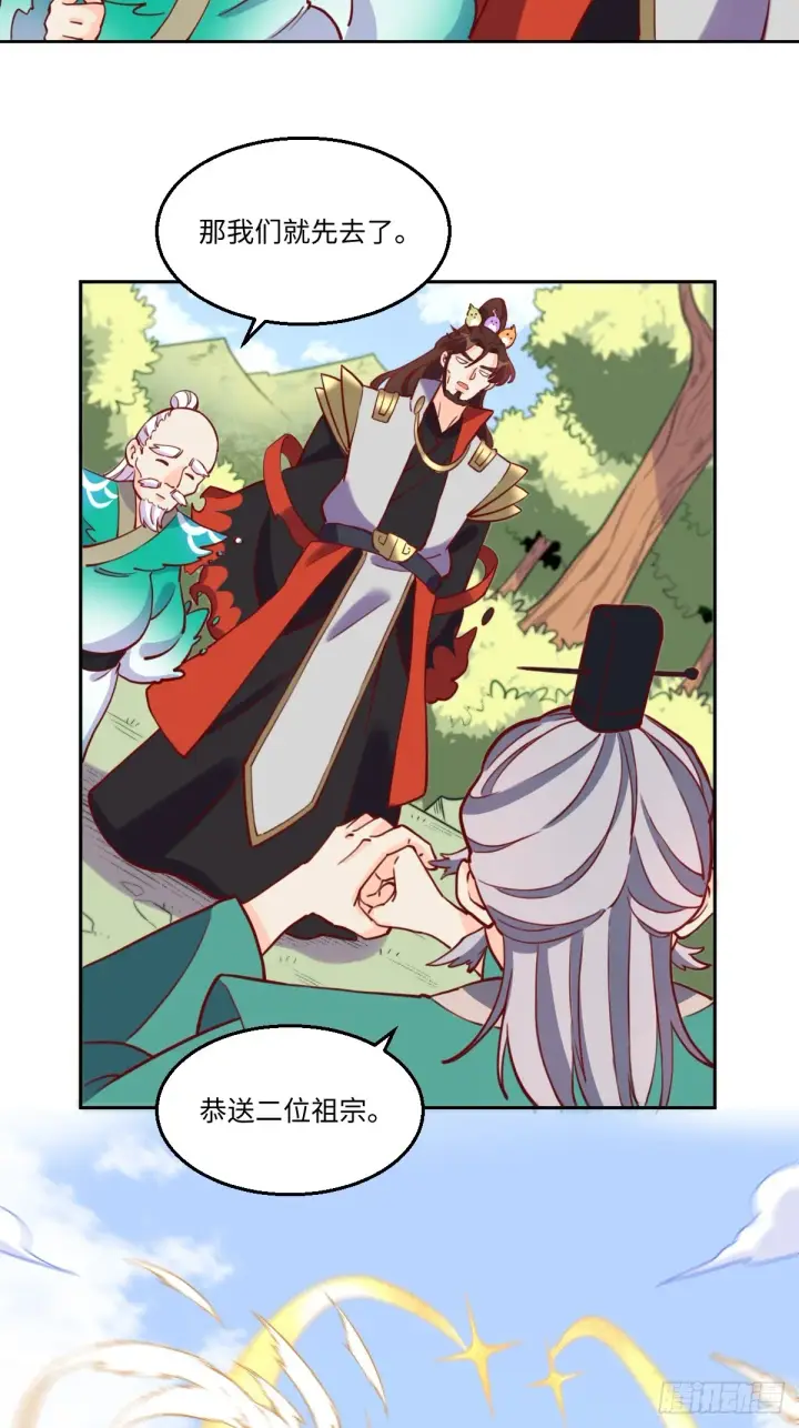 漫画《原来我是修仙大佬》169话第8张图