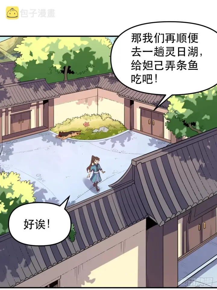漫画《原来我是修仙大佬》170话第10张图