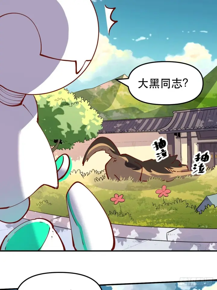 漫画《原来我是修仙大佬》170话第12张图