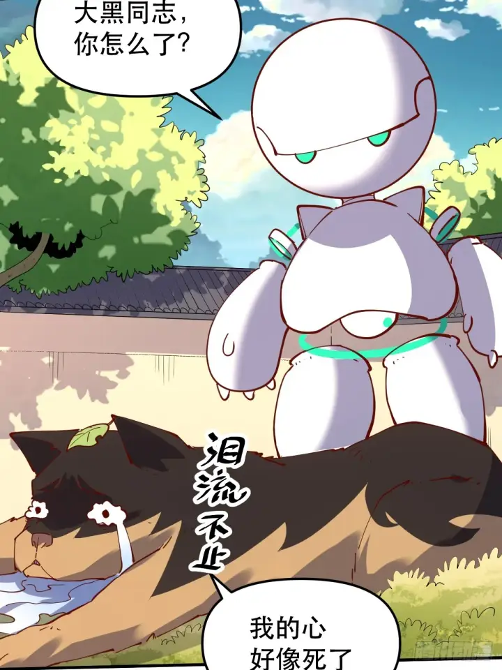 漫画《原来我是修仙大佬》170话第13张图