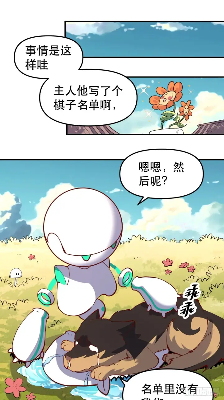 漫画《原来我是修仙大佬》170话第16张图