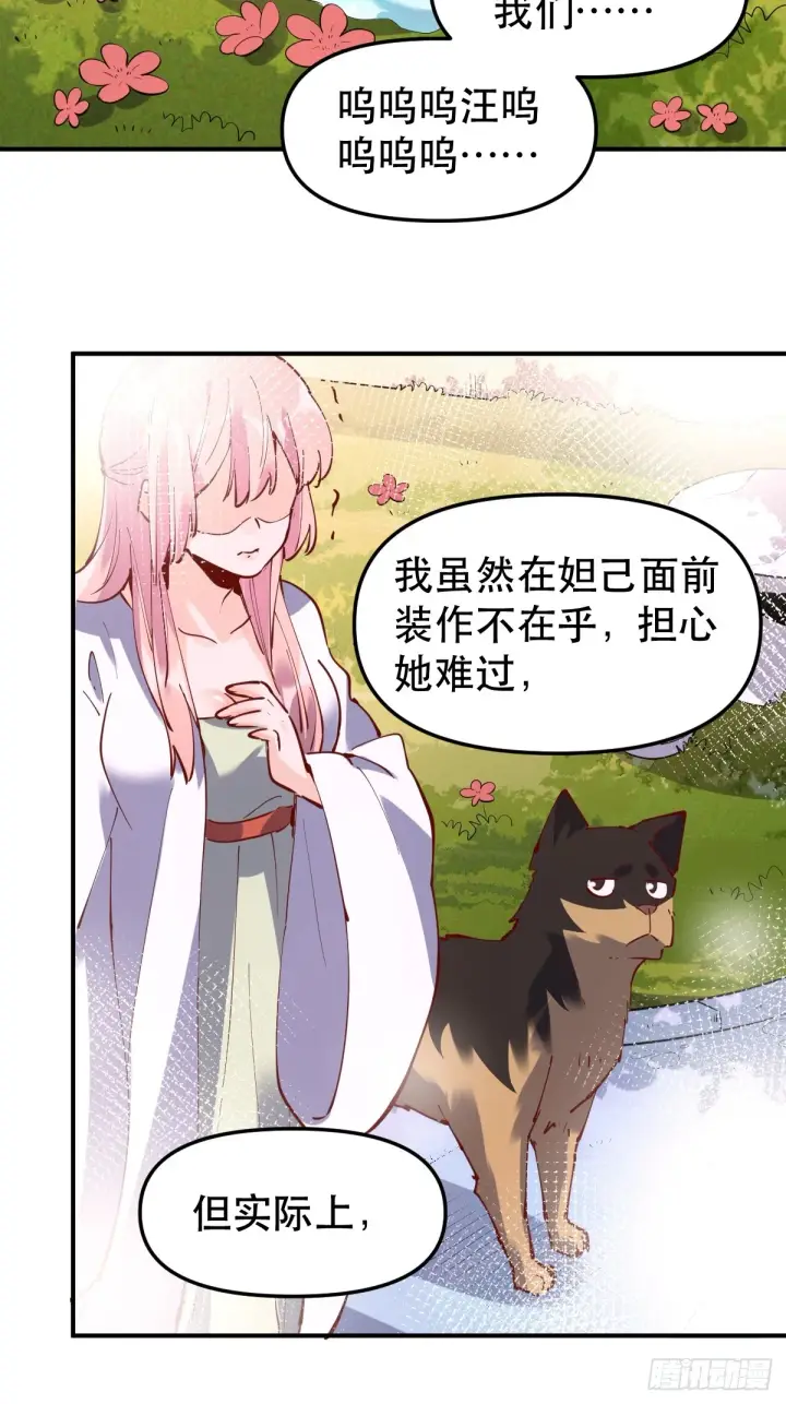 漫画《原来我是修仙大佬》170话第17张图
