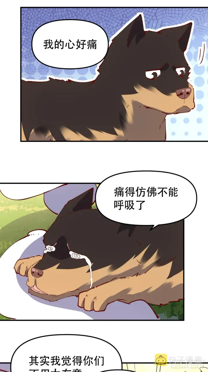 漫画《原来我是修仙大佬》170话第18张图