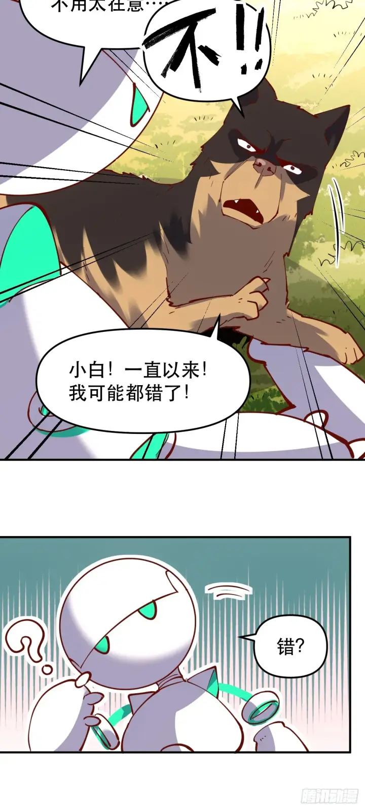 漫画《原来我是修仙大佬》170话第19张图