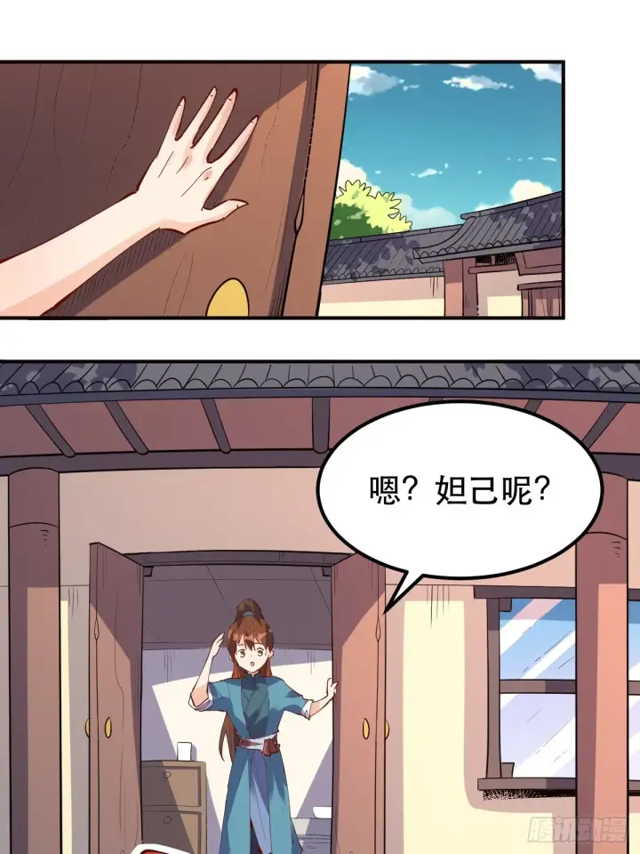 漫画《原来我是修仙大佬》170话第2张图