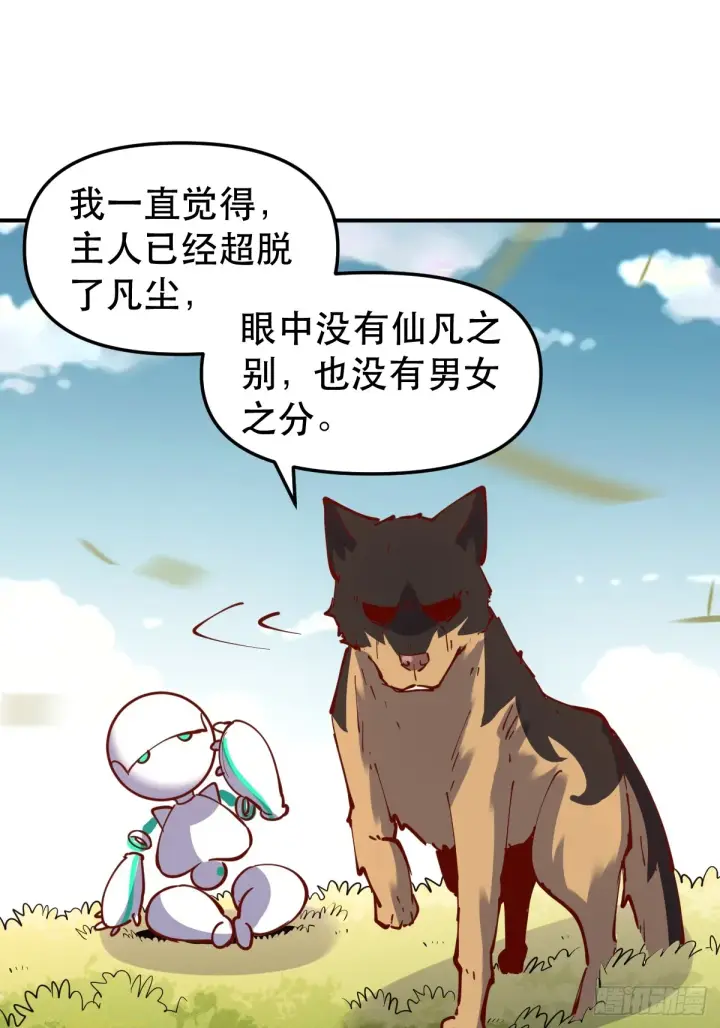 漫画《原来我是修仙大佬》170话第20张图