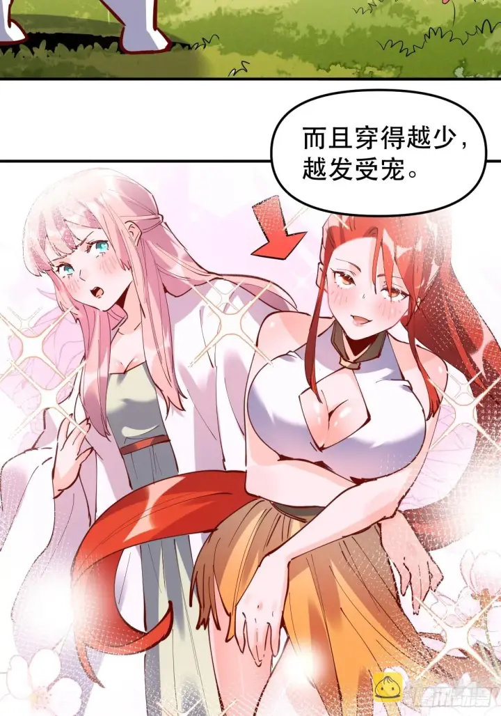 漫画《原来我是修仙大佬》170话第22张图