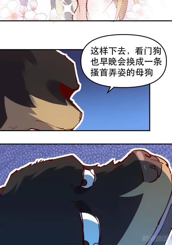 漫画《原来我是修仙大佬》170话第23张图