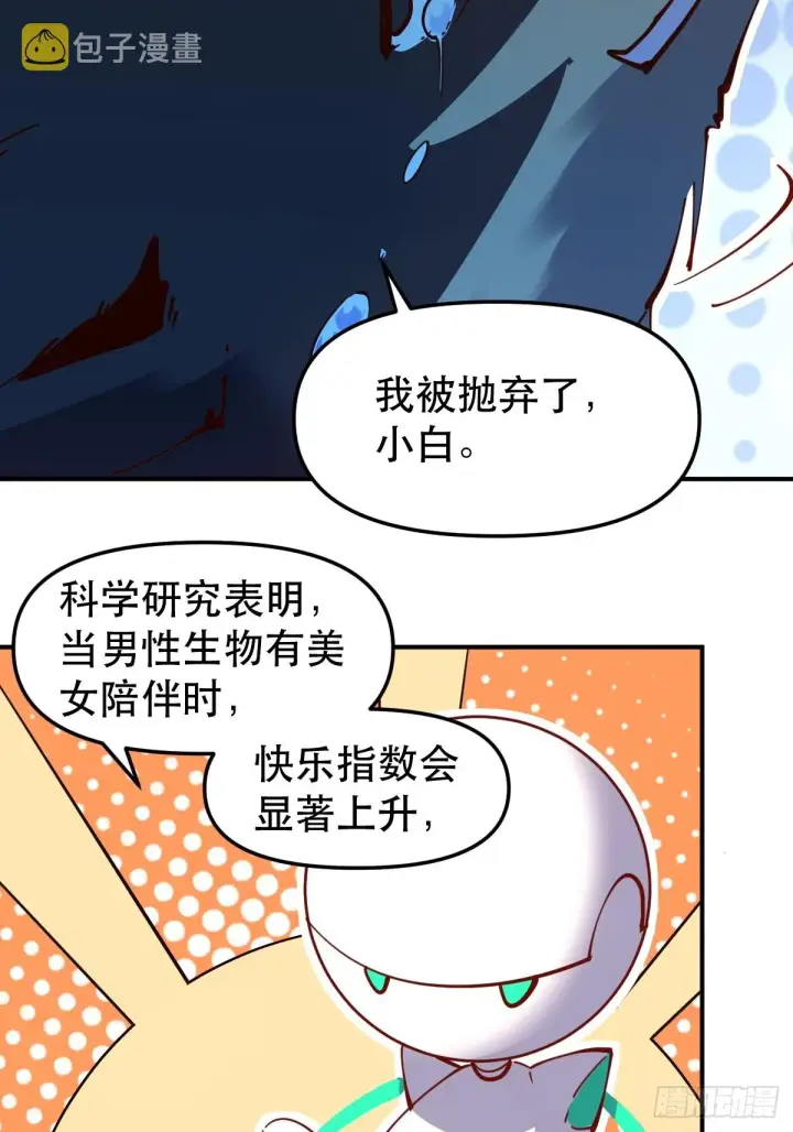 漫画《原来我是修仙大佬》170话第24张图