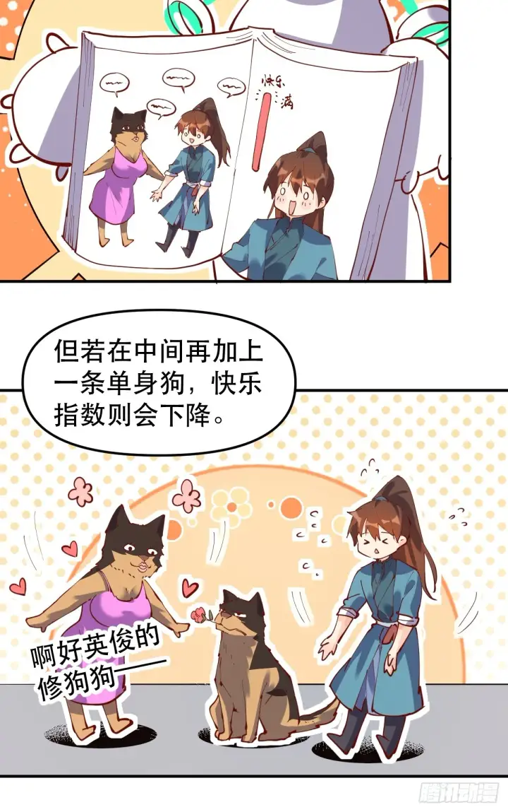 漫画《原来我是修仙大佬》170话第25张图