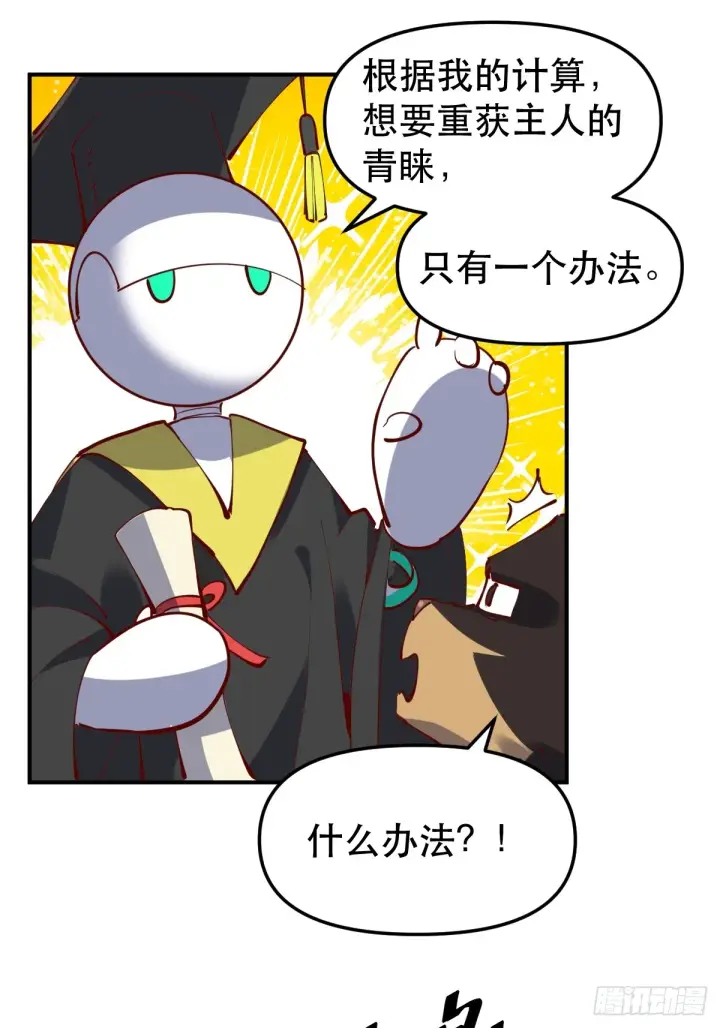 漫画《原来我是修仙大佬》170话第26张图