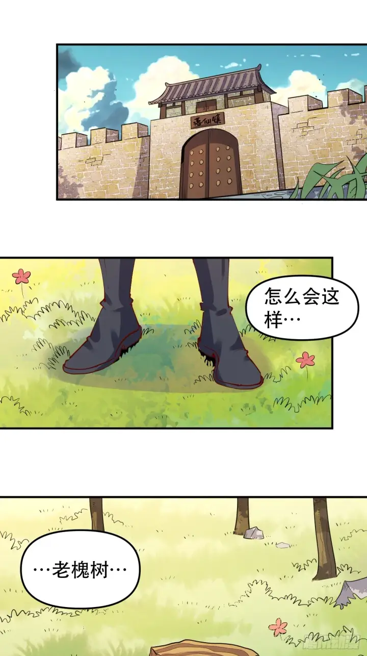 漫画《原来我是修仙大佬》170话第29张图