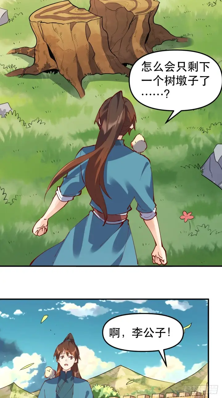 漫画《原来我是修仙大佬》170话第30张图