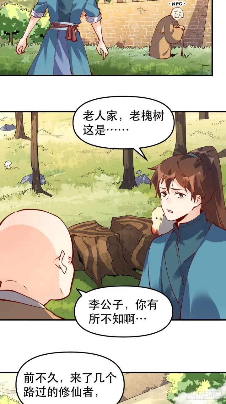 漫画《原来我是修仙大佬》170话第31张图