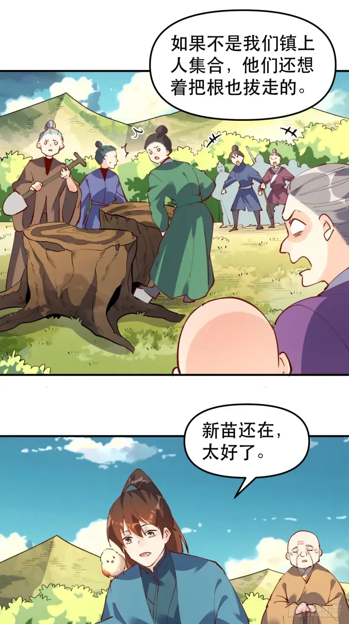 漫画《原来我是修仙大佬》170话第34张图