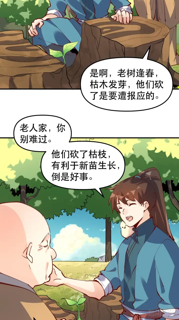 漫画《原来我是修仙大佬》170话第35张图