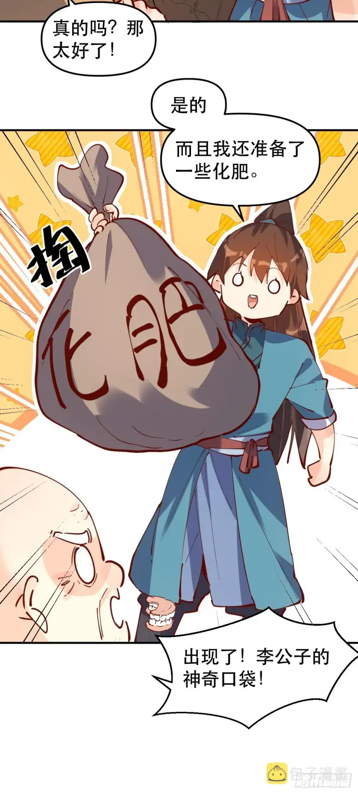 漫画《原来我是修仙大佬》170话第36张图