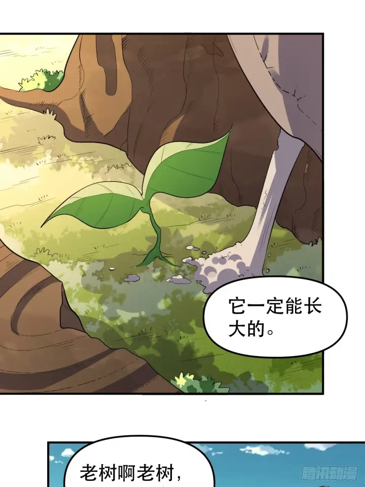 漫画《原来我是修仙大佬》170话第37张图