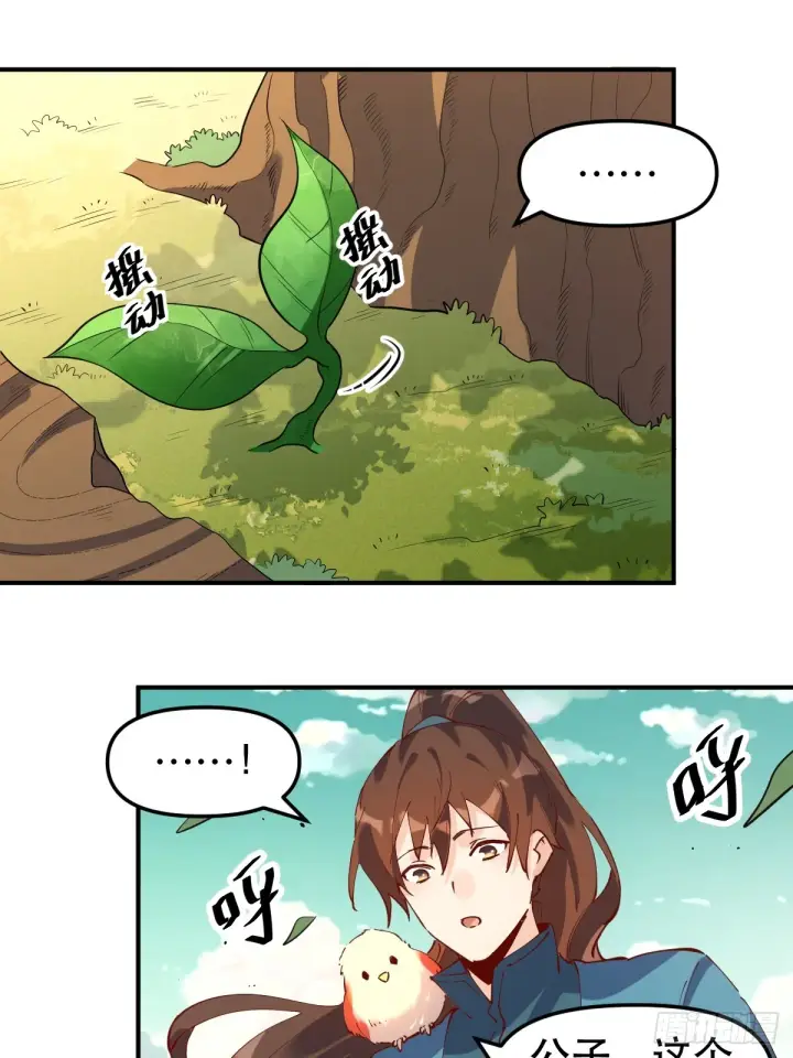 漫画《原来我是修仙大佬》170话第40张图