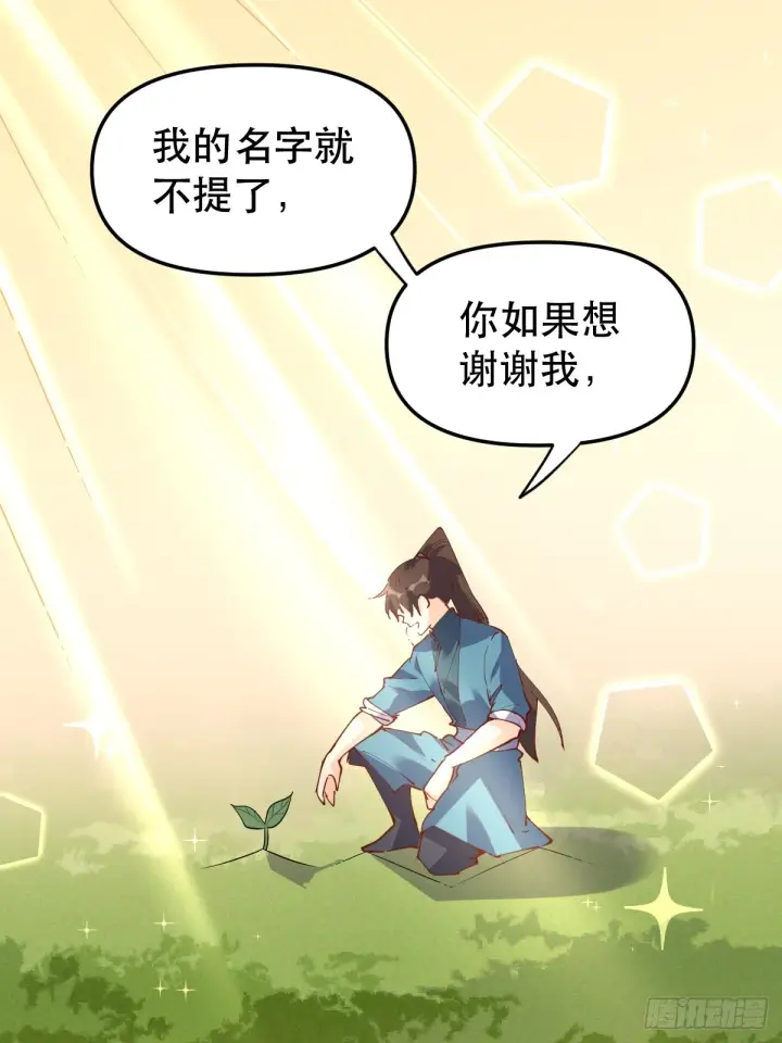 漫画《原来我是修仙大佬》170话第42张图