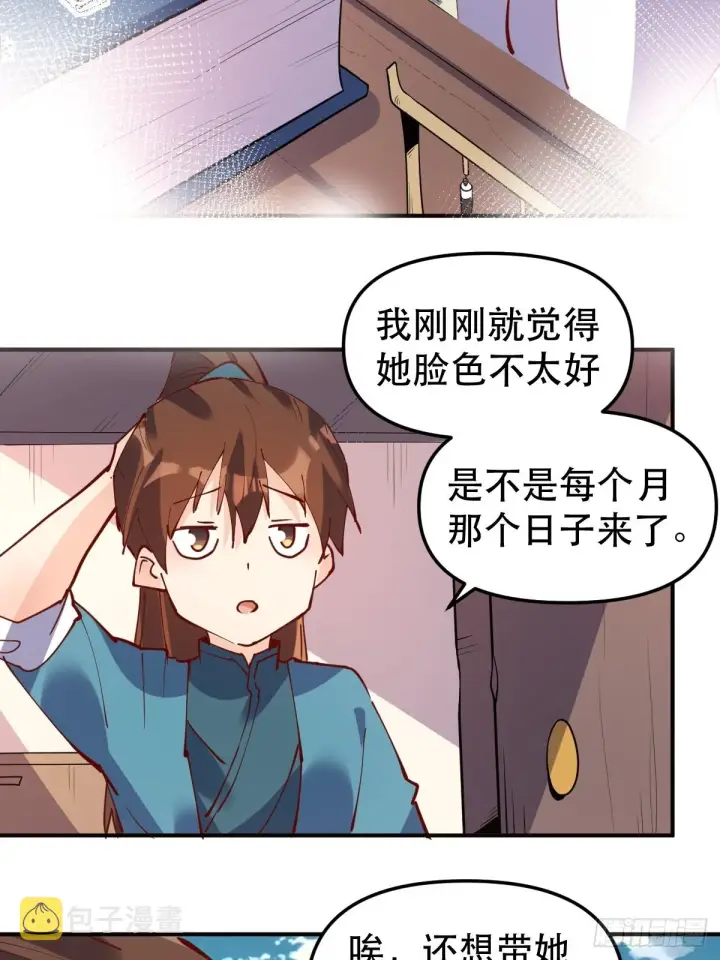 漫画《原来我是修仙大佬》170话第5张图