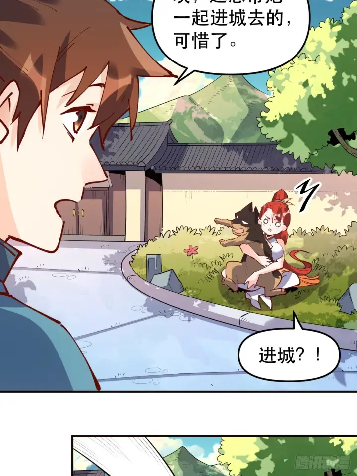 漫画《原来我是修仙大佬》170话第6张图