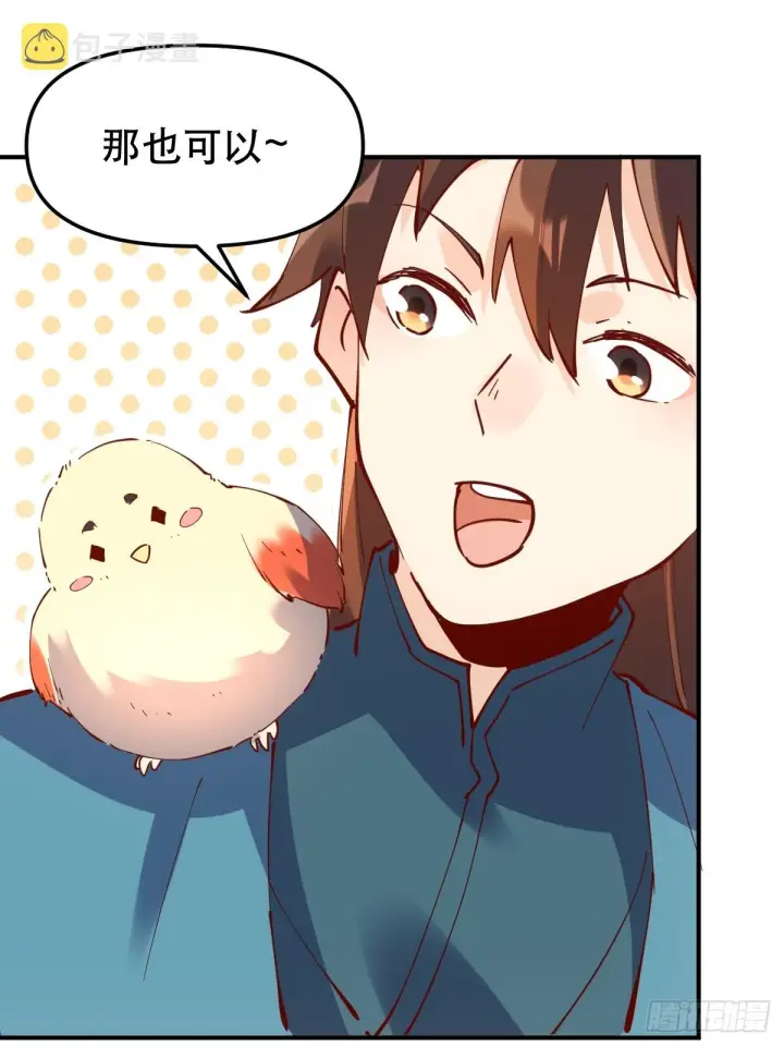 漫画《原来我是修仙大佬》170话第9张图