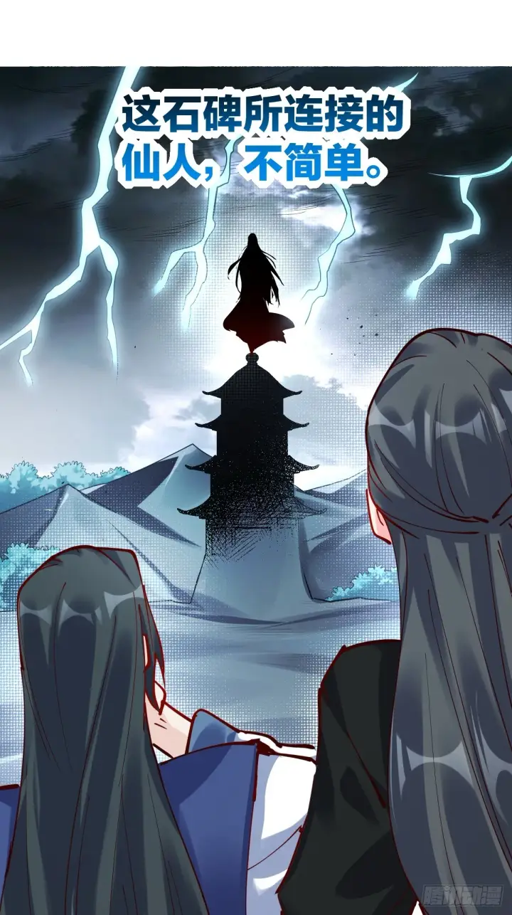 漫画《原来我是修仙大佬》171话第10张图