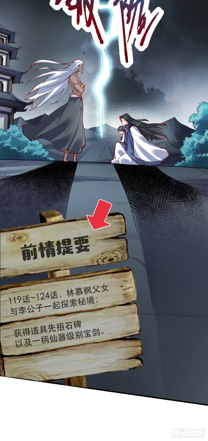 漫画《原来我是修仙大佬》171话第15张图