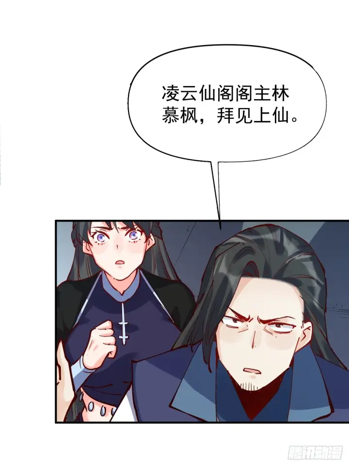 漫画《原来我是修仙大佬》171话第16张图