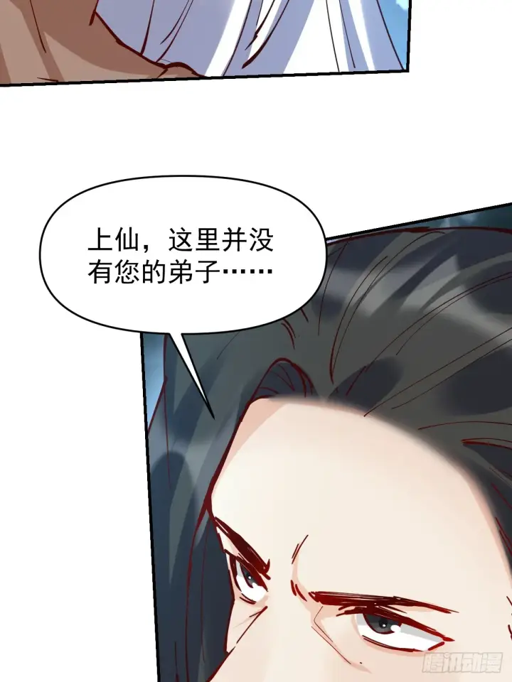 漫画《原来我是修仙大佬》171话第18张图