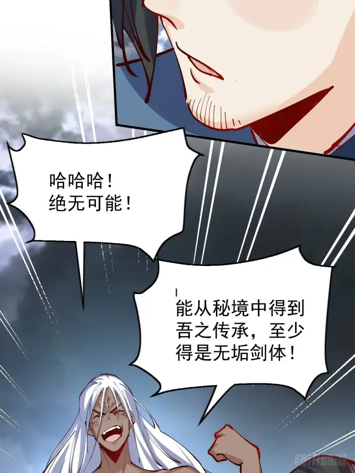 漫画《原来我是修仙大佬》171话第19张图
