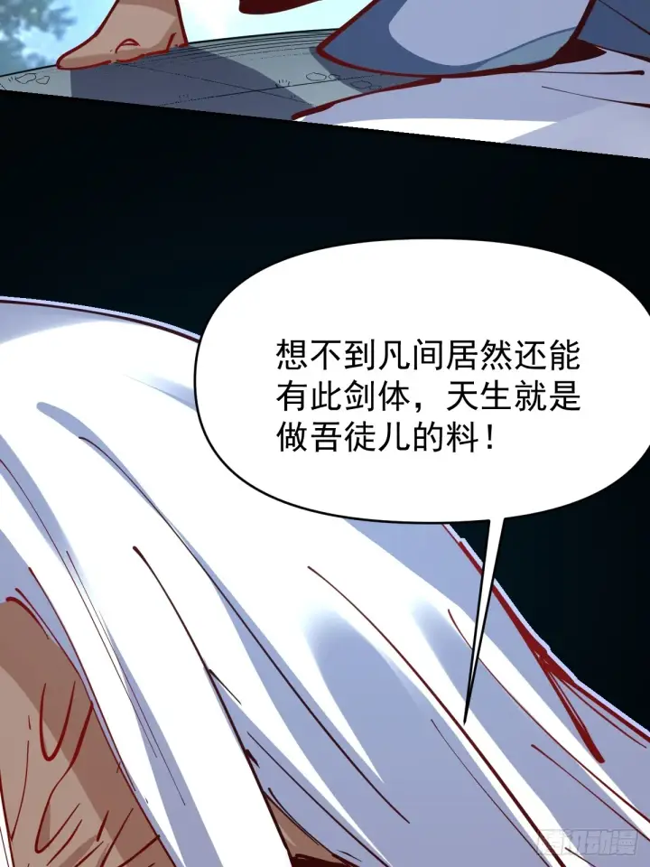 漫画《原来我是修仙大佬》171话第21张图
