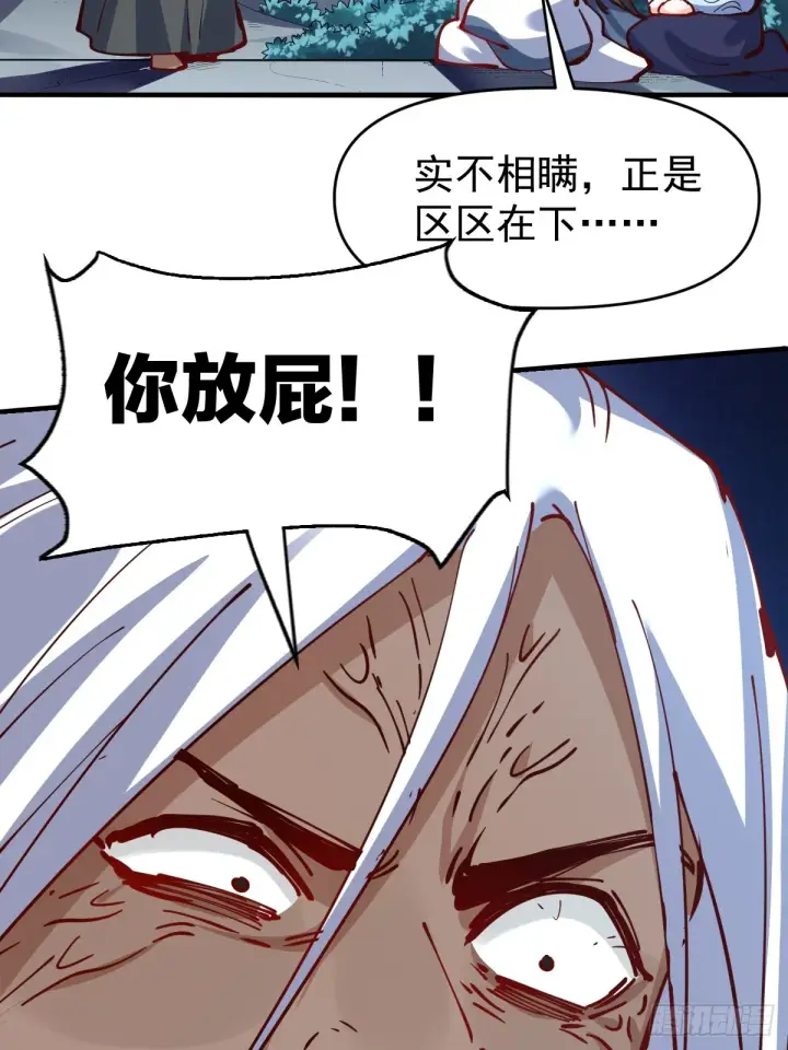 漫画《原来我是修仙大佬》171话第24张图