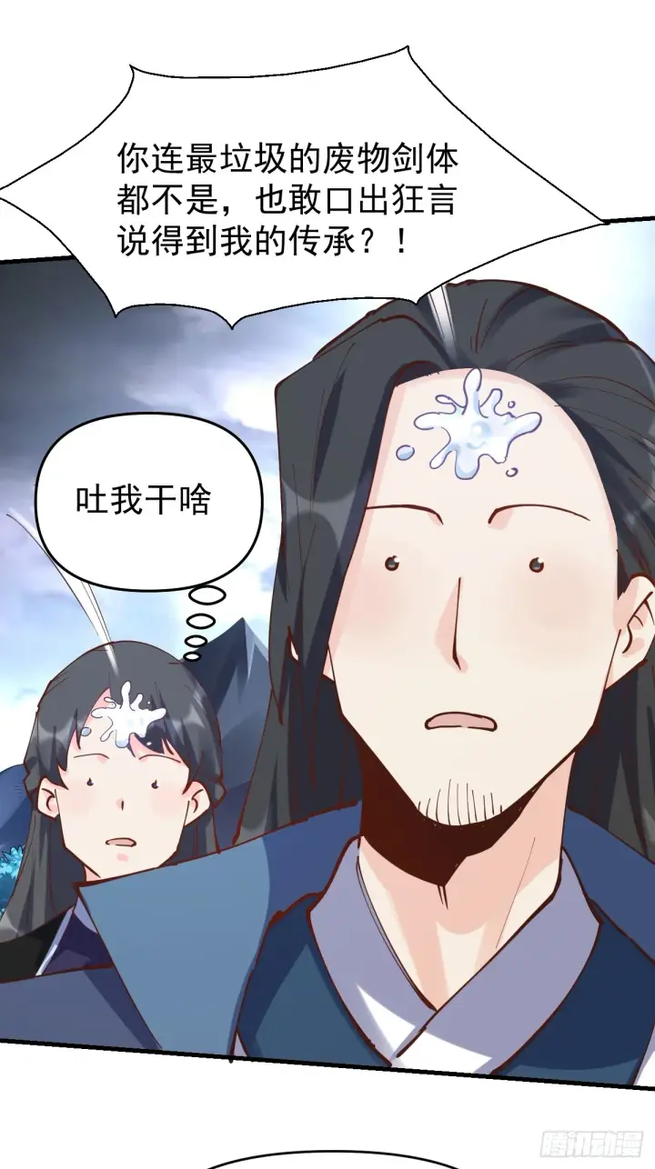 漫画《原来我是修仙大佬》171话第26张图