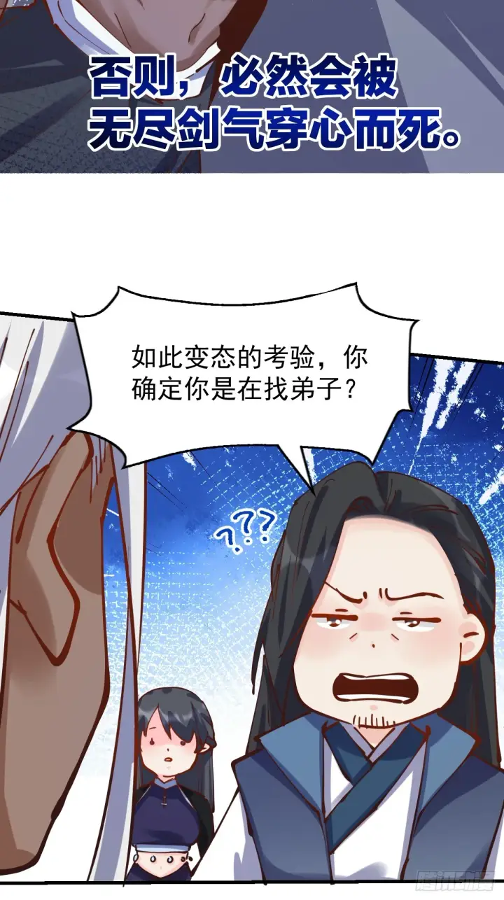 漫画《原来我是修仙大佬》171话第29张图