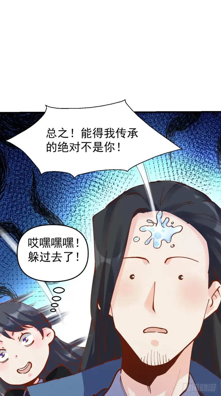 漫画《原来我是修仙大佬》171话第30张图