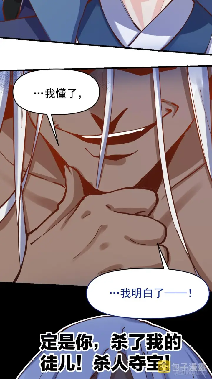 漫画《原来我是修仙大佬》171话第31张图