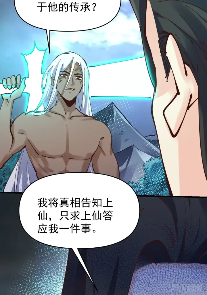 漫画《原来我是修仙大佬》171话第40张图