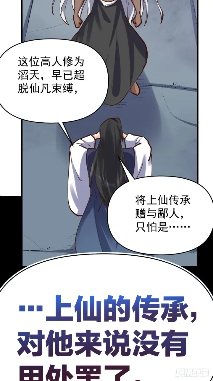漫画《原来我是修仙大佬》171话第43张图