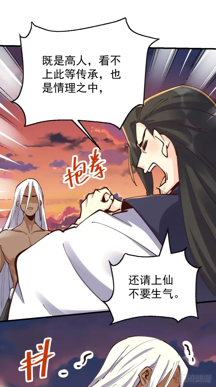 漫画《原来我是修仙大佬》171话第45张图