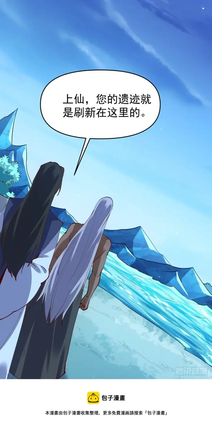 漫画《原来我是修仙大佬》171话第50张图