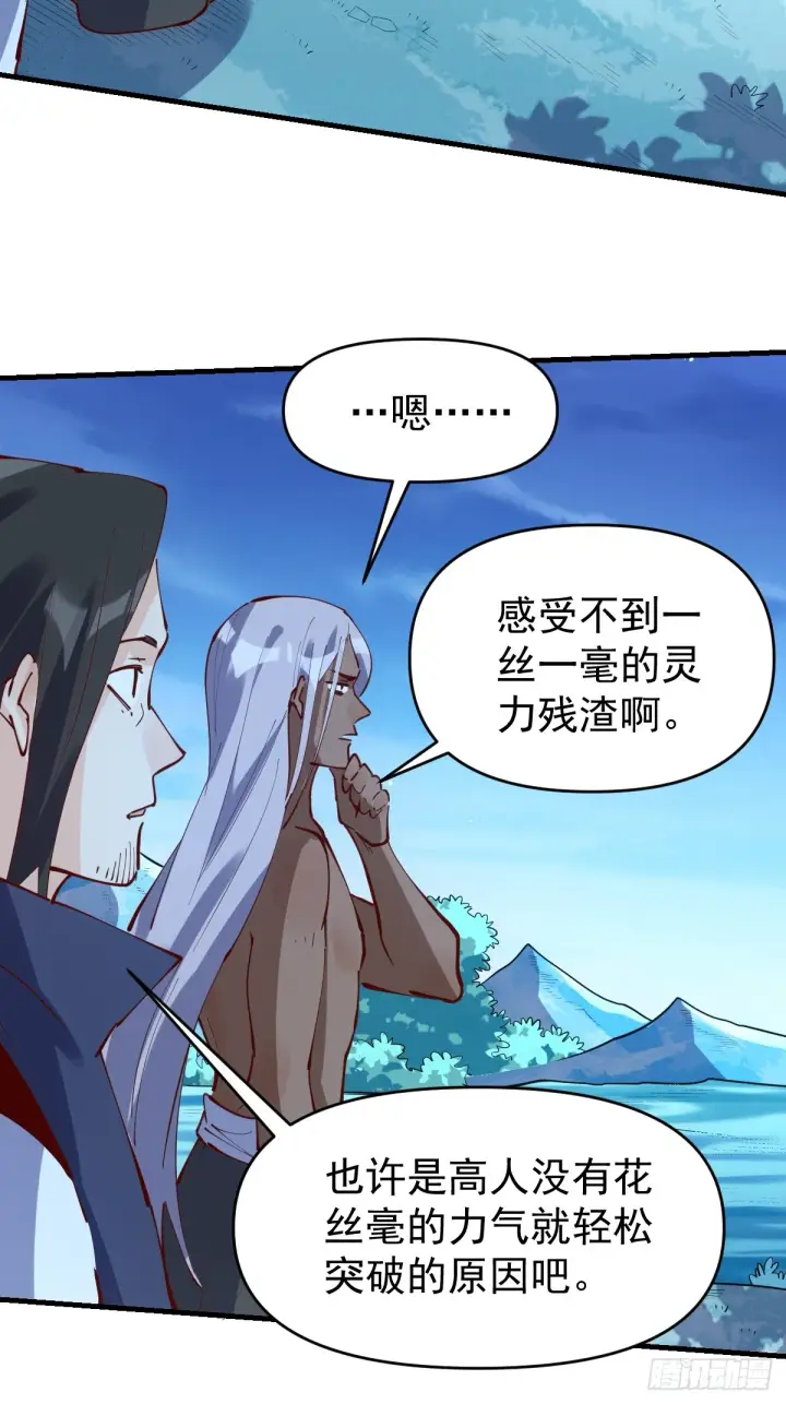 漫画《原来我是修仙大佬》171话第51张图