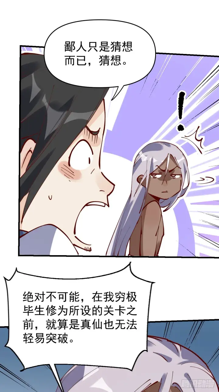 漫画《原来我是修仙大佬》171话第52张图