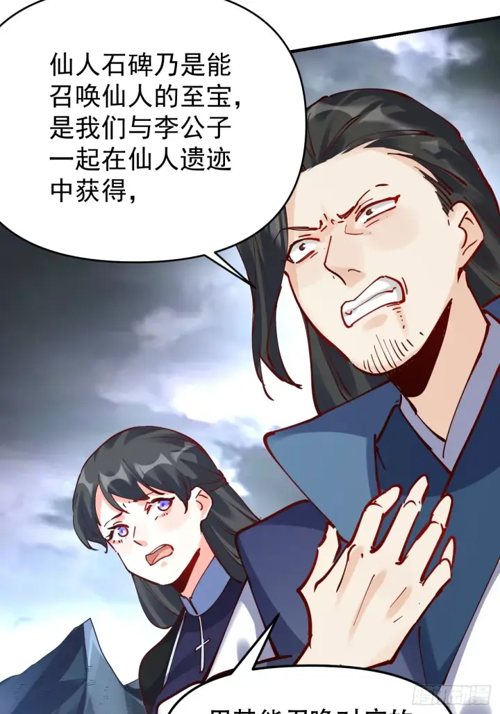 漫画《原来我是修仙大佬》171话第8张图