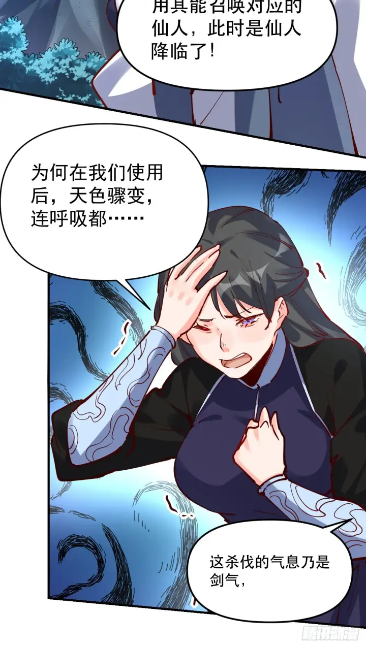 漫画《原来我是修仙大佬》171话第9张图
