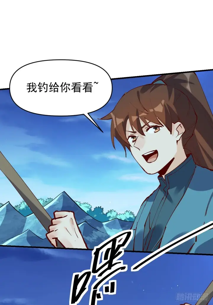 漫画《原来我是修仙大佬》172话第24张图