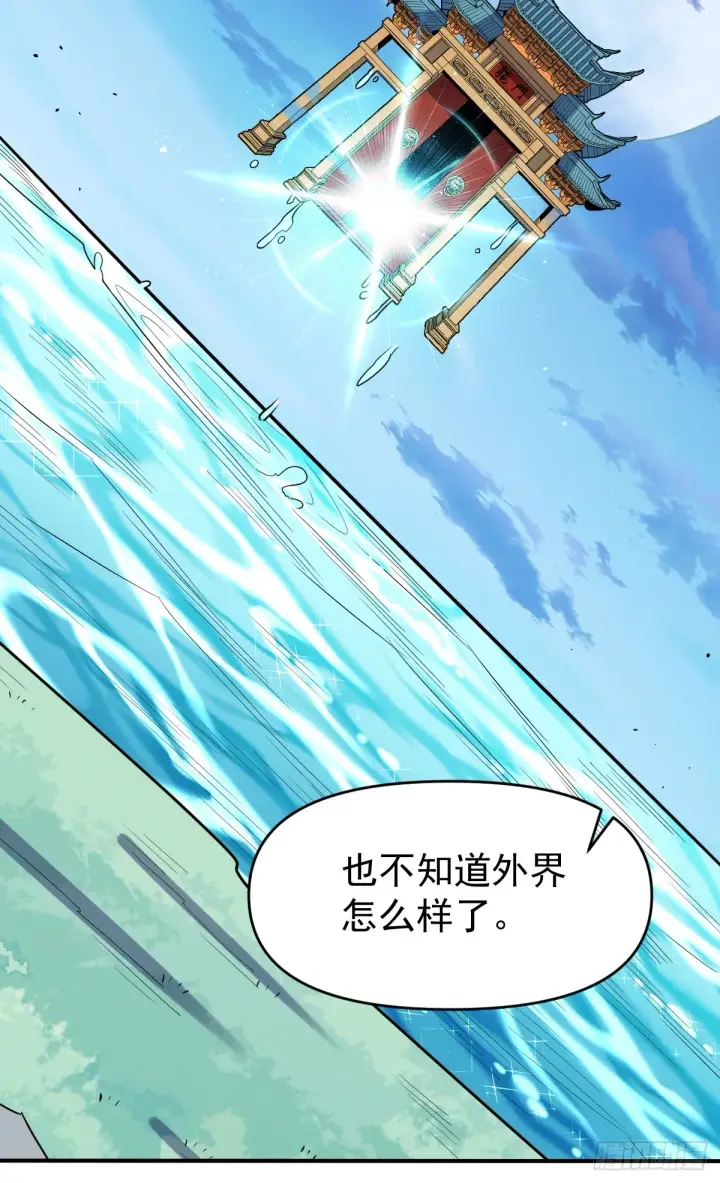 漫画《原来我是修仙大佬》172话第32张图